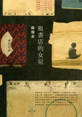 租書店的女兒