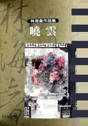 曉雲