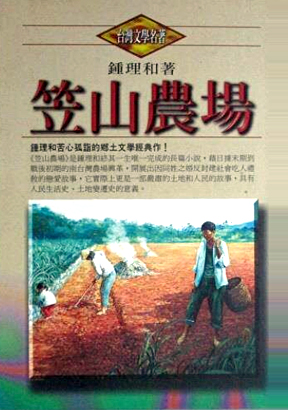 笠山農場