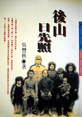 後山日先照