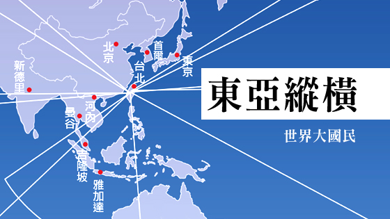 世界大國民3 - 東亞縱橫
