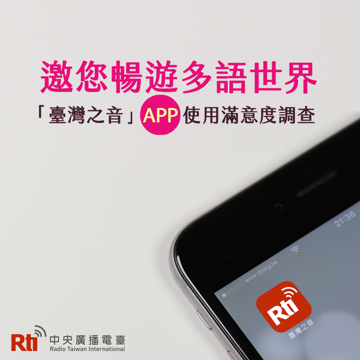 與聽眾有約