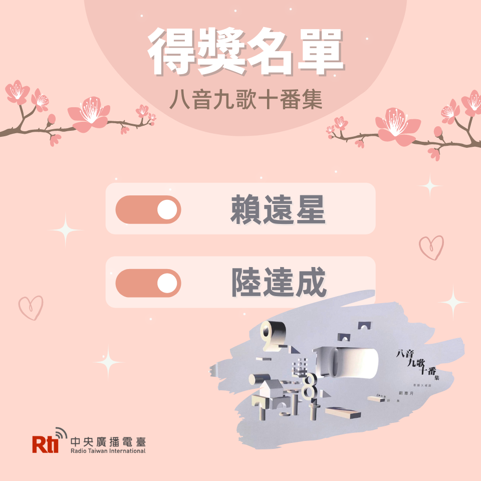 贈書活動熱鬧有趣,感謝參加熱情回饋,也恭喜得到《八音九歌十番集》的朋友 贈書活動熱鬧有趣,感謝參加熱情回饋,也恭喜得到《八音九歌十番集》的朋友