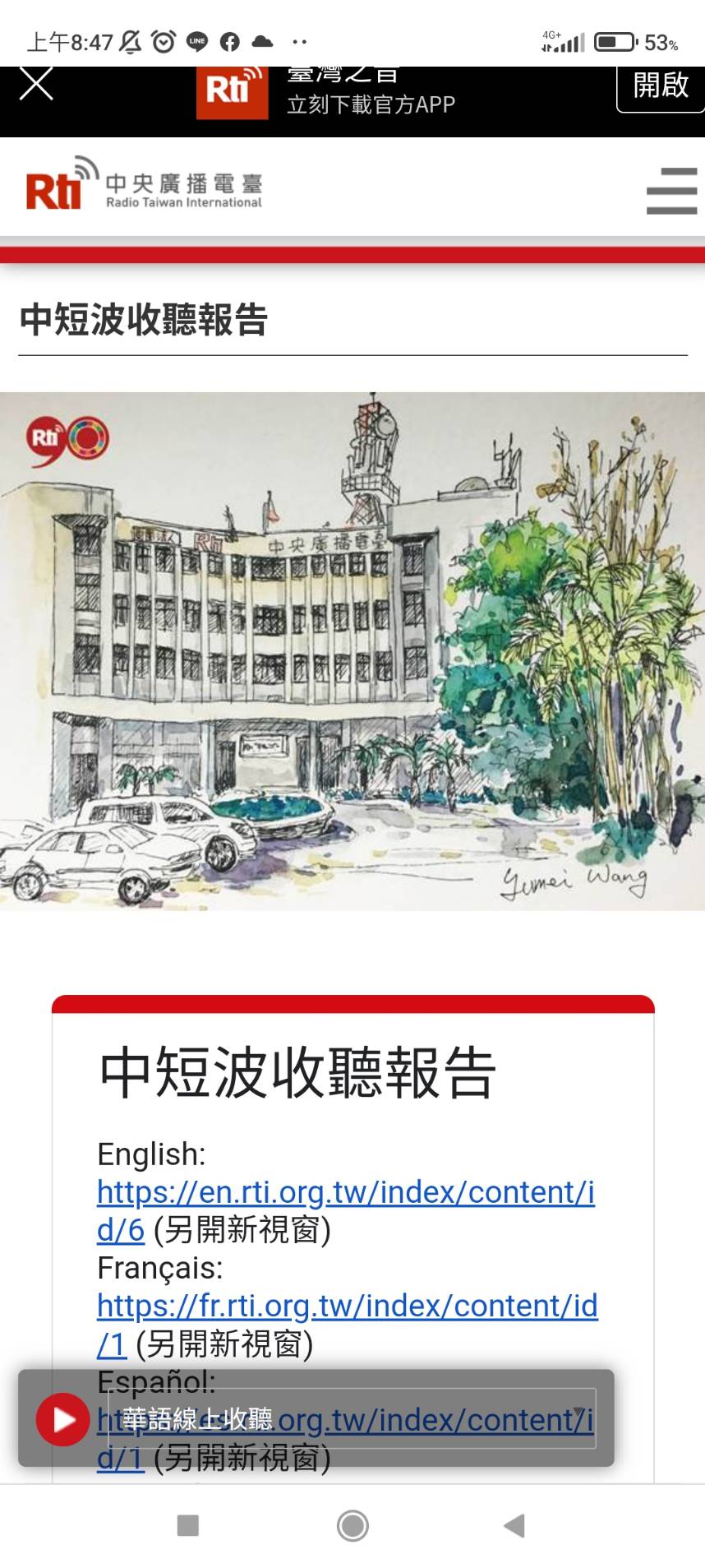 與聽眾有約