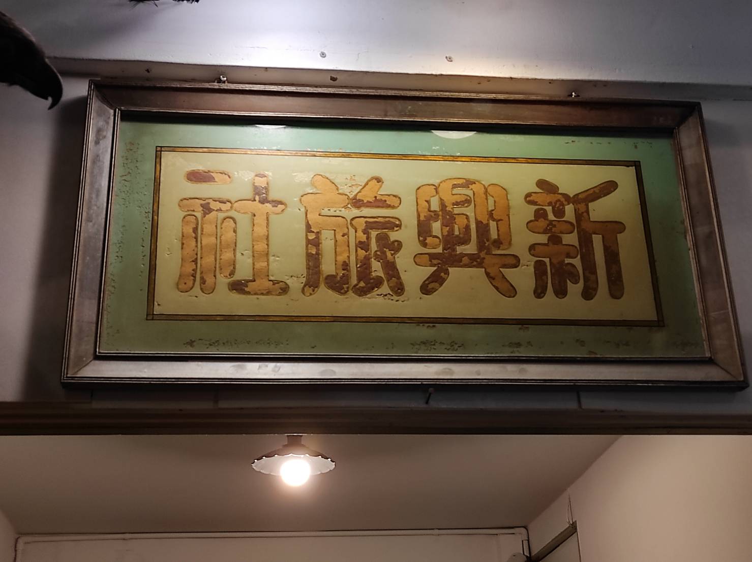 Open hakka 打開客家