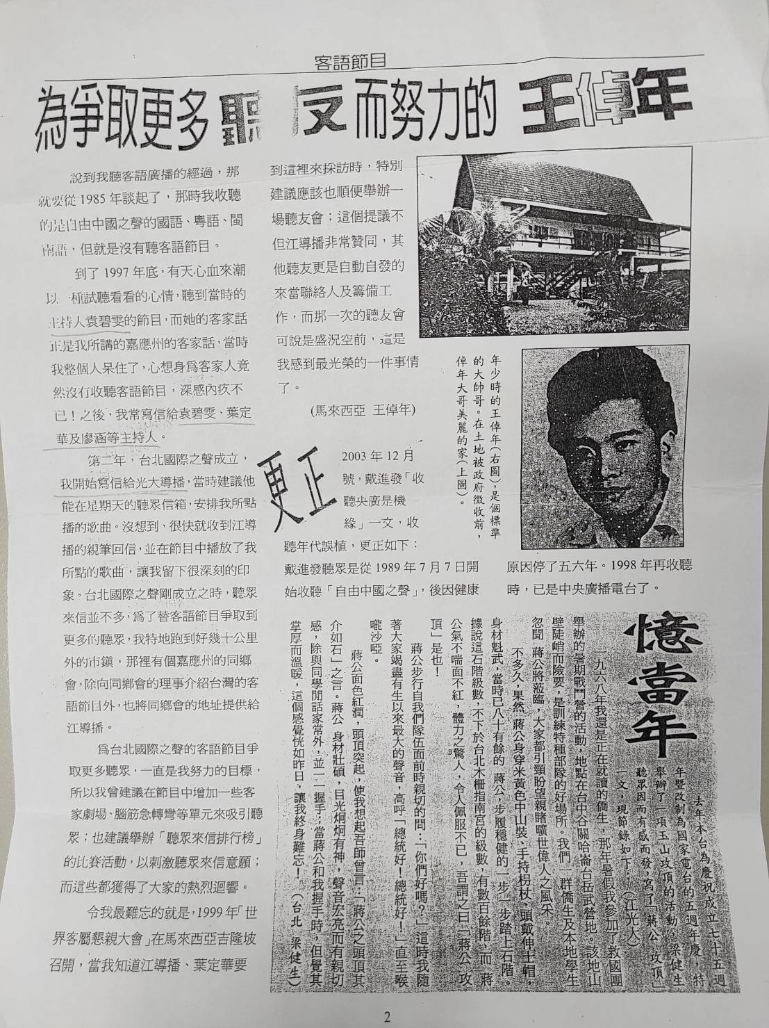 與聽眾有約