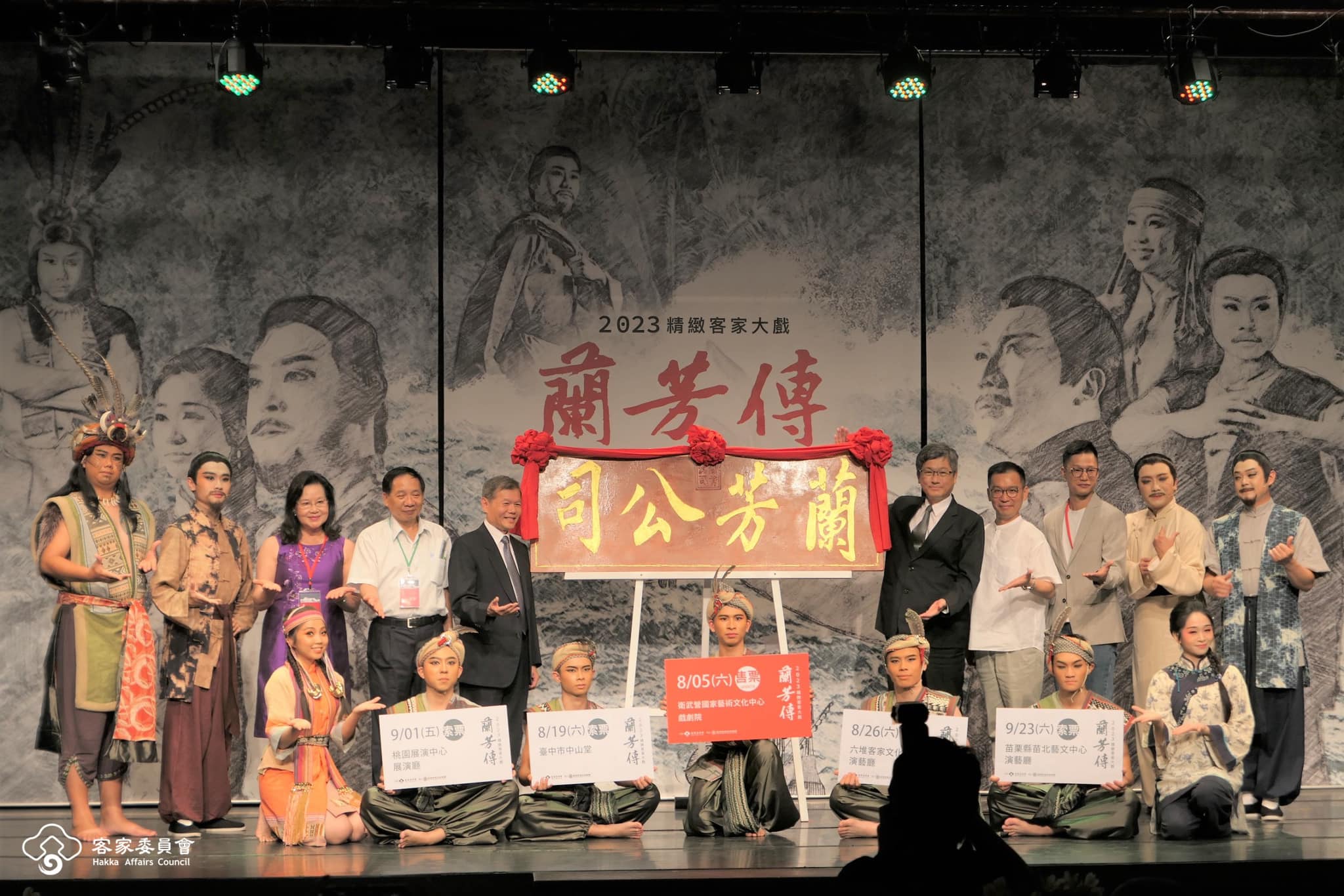 客家航向海洋開闢新天地，精緻客家大戲《蘭芳傳》訴說客家族群在西婆羅洲開墾的故事
