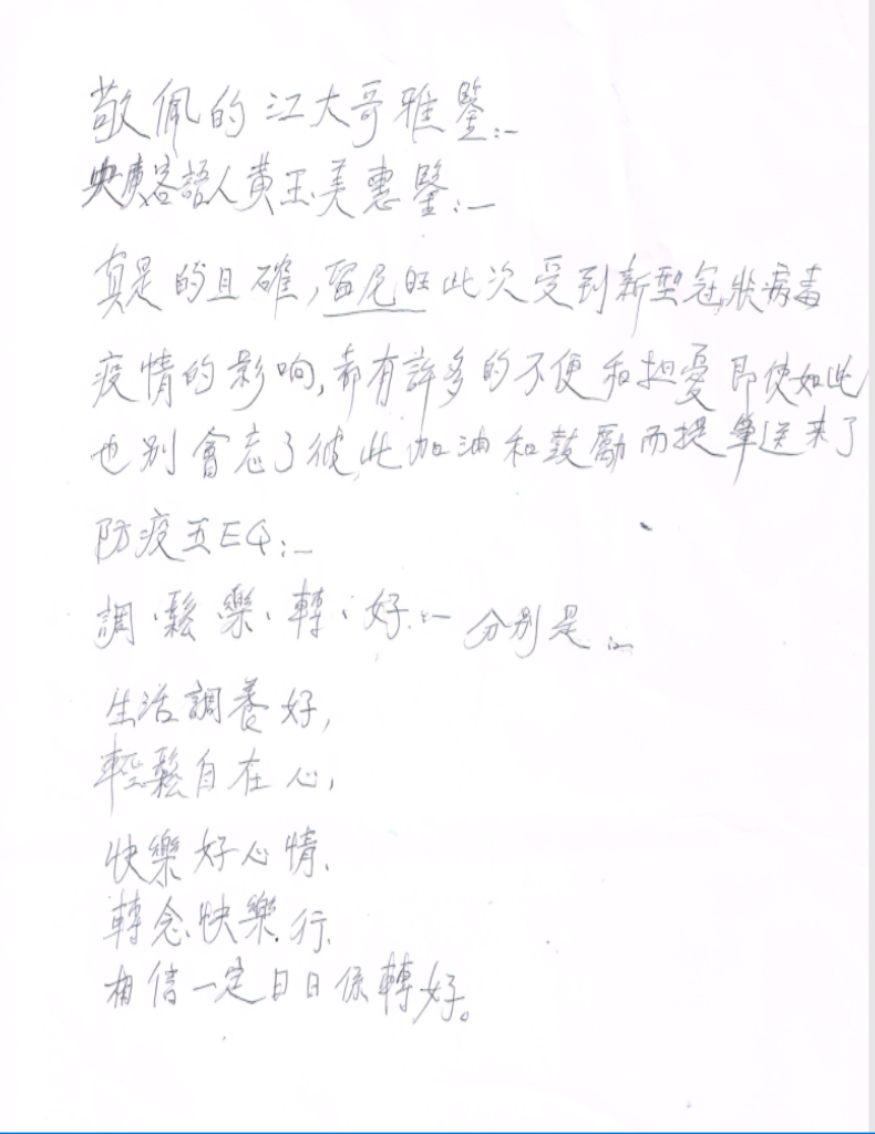 情人節前夕回憶資深聽友葉保羅，書信成追憶，此情永留存