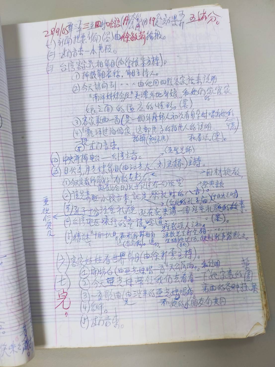 與聽眾有約