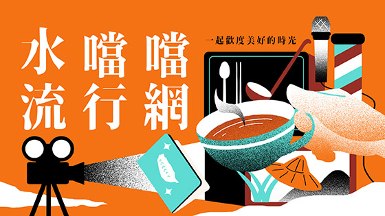 水噹噹流行網