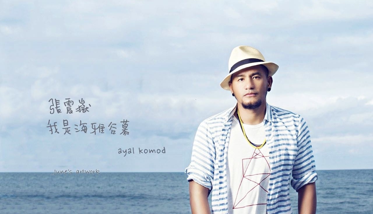 他是海雅谷慕，你是誰？