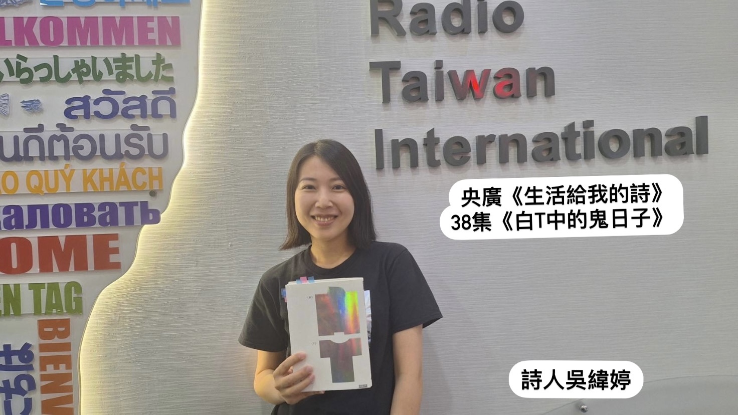 詩人吳緯婷與鴻鴻  談白T中的鬼日子