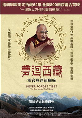 聊聊紀錄片——夢回西藏：軍官與達賴喇嘛