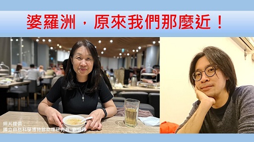 婆羅洲，原來我們那麼近！（人文篇）