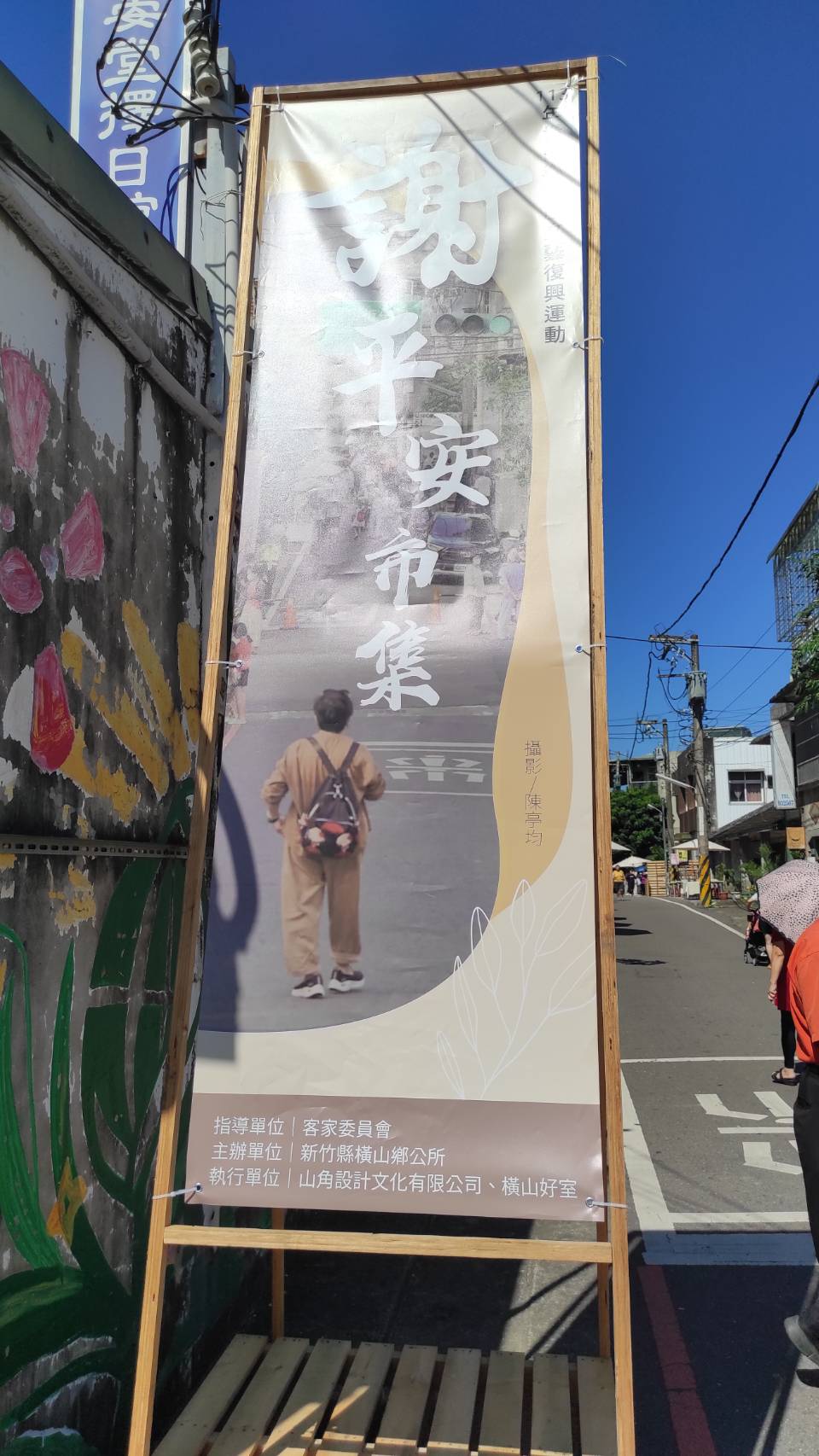 傳統祭典與文創藝術市集結合，橫山里山生活藝術季，看見不一樣的客庄風情
