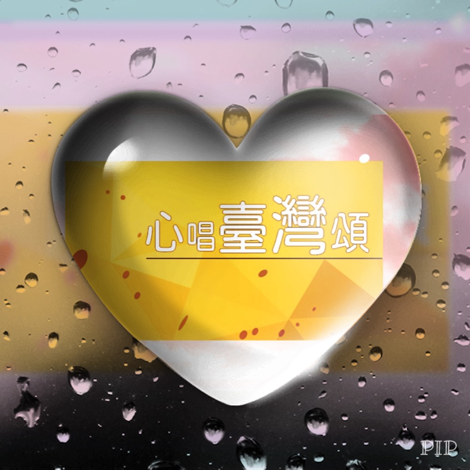 音樂中的一條船