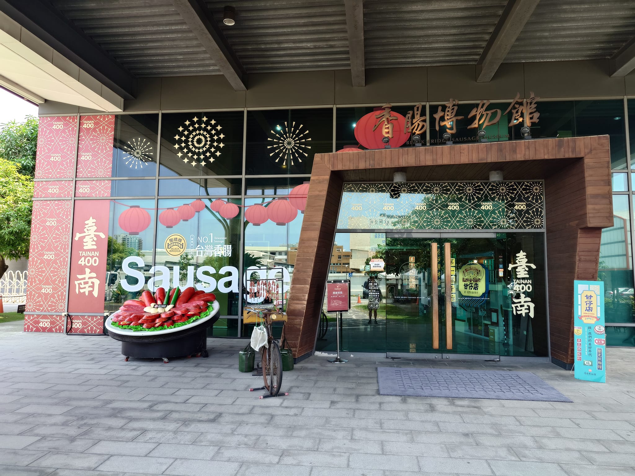 與別不同的黑橋牌香腸博物館