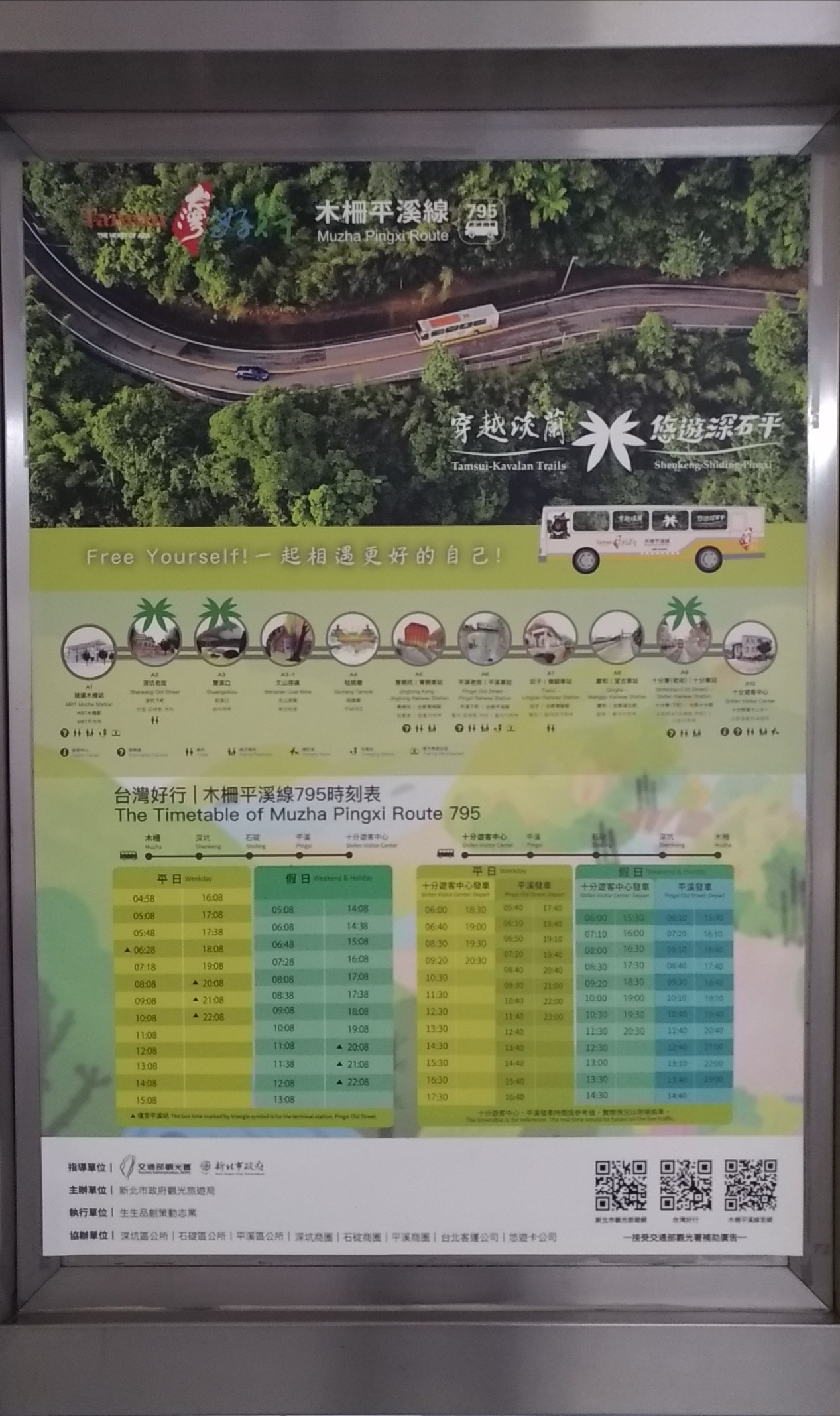 戀戀臺灣