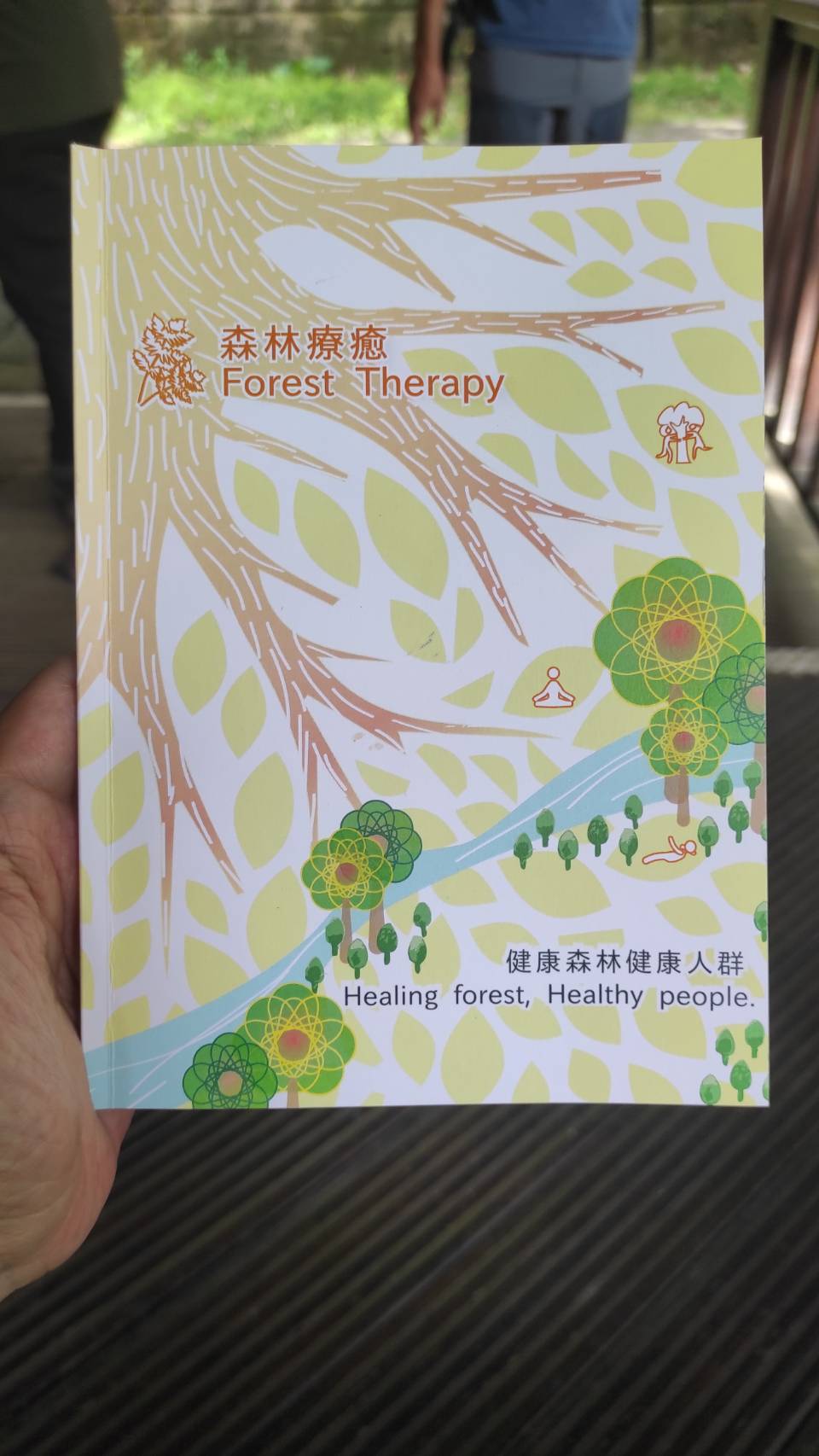 遇見美好人生