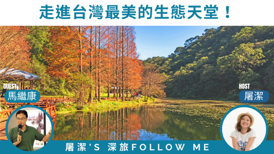 深旅FOLLOW ME