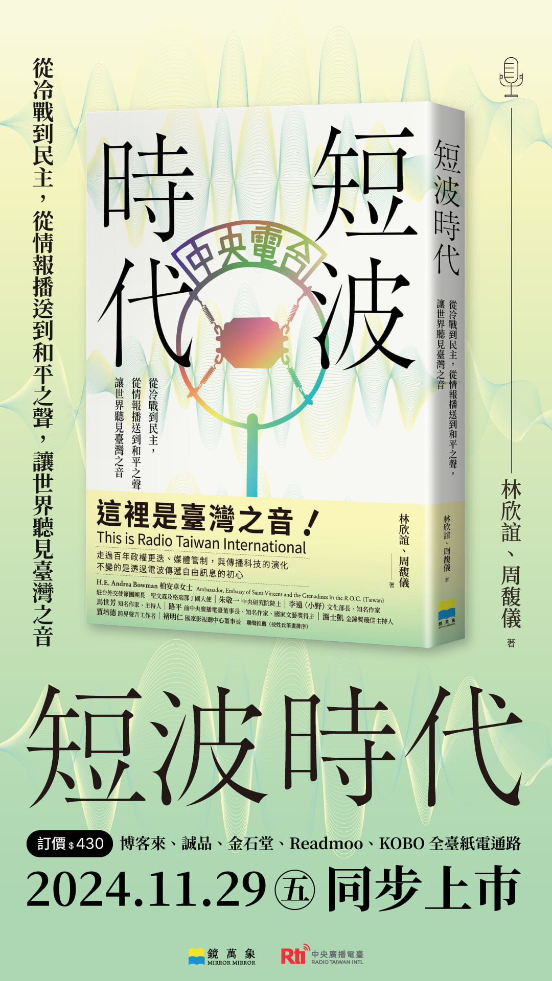 與聽眾有約