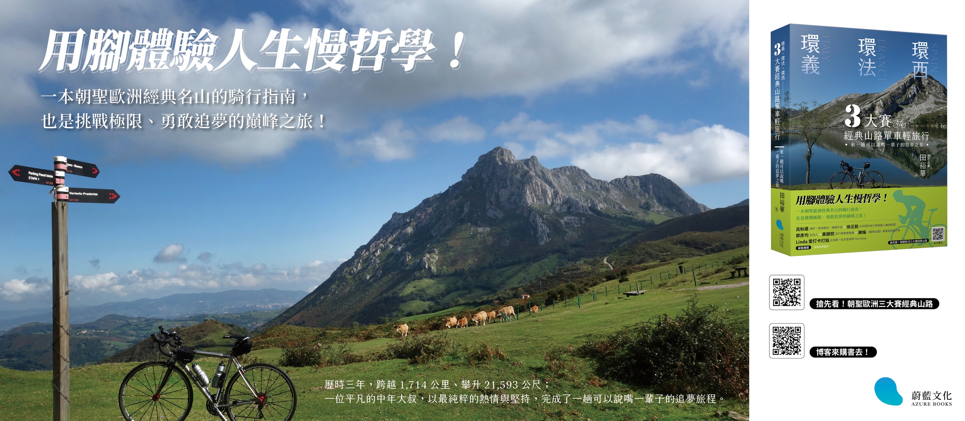 臺灣活力GO