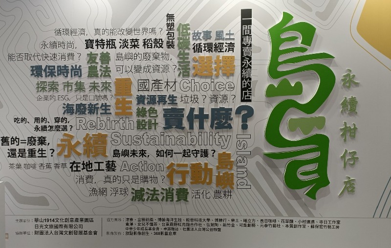 藝想生活美學館