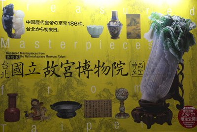 故宮赴日正名風波 凸顯文化交流重要性