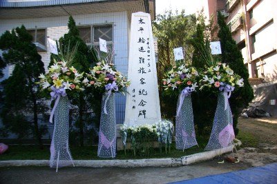太平輪失事66週年 紀念碑待遷建