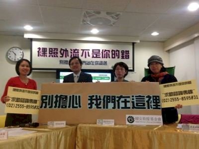 管制裸照惡意散布 台灣法令不完備