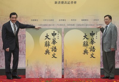 中華語文大辭典問世 搞懂對岸那些字與詞