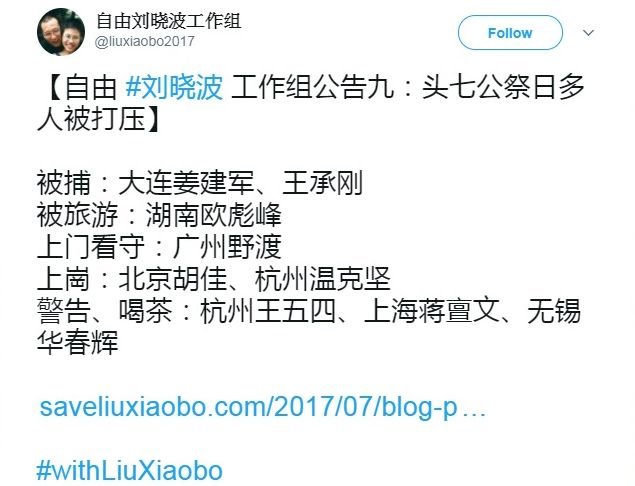 劉曉波頭七 異議人士被旅遊海邊成禁區