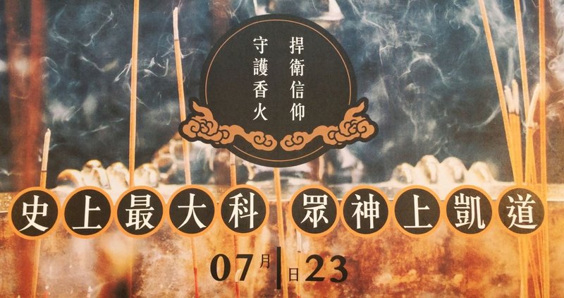 內政部：未要求滅香 期待宗教團體自發檢討