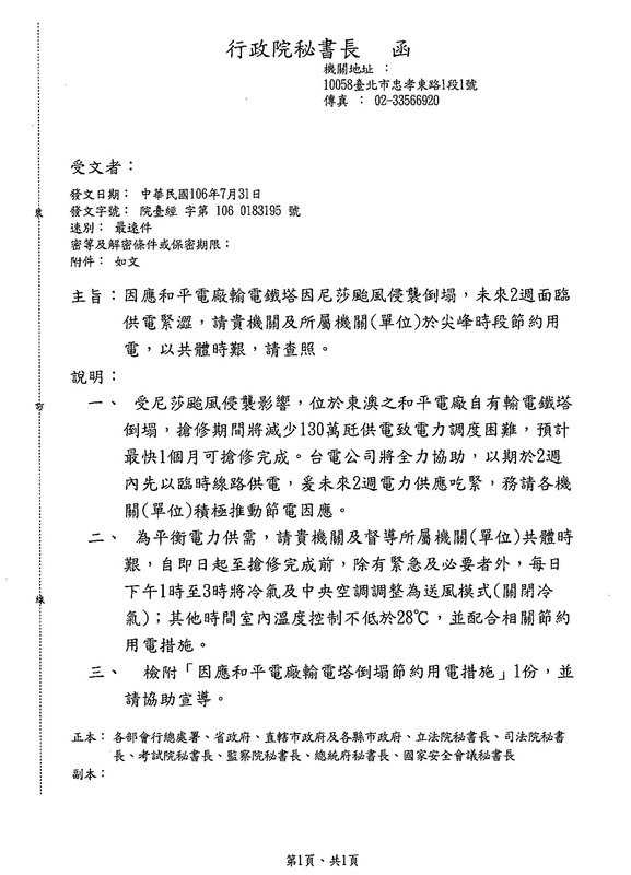 因應限電危機 政院公布官民節電措施