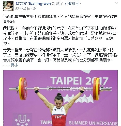 賀郭婞淳  蔡總統：用正面能量包圍主場