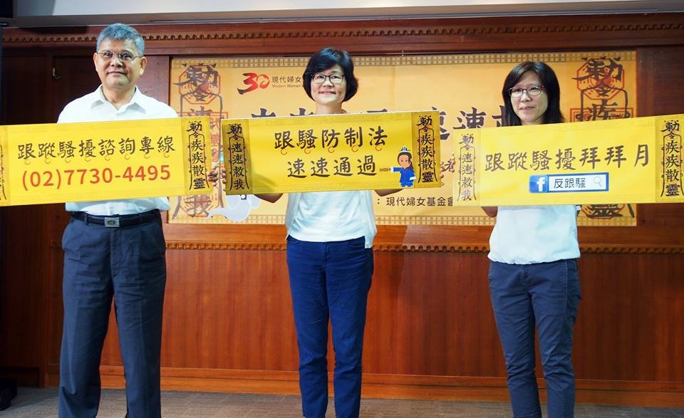 跟騷如惡靈纏身 多為熟人糾纏