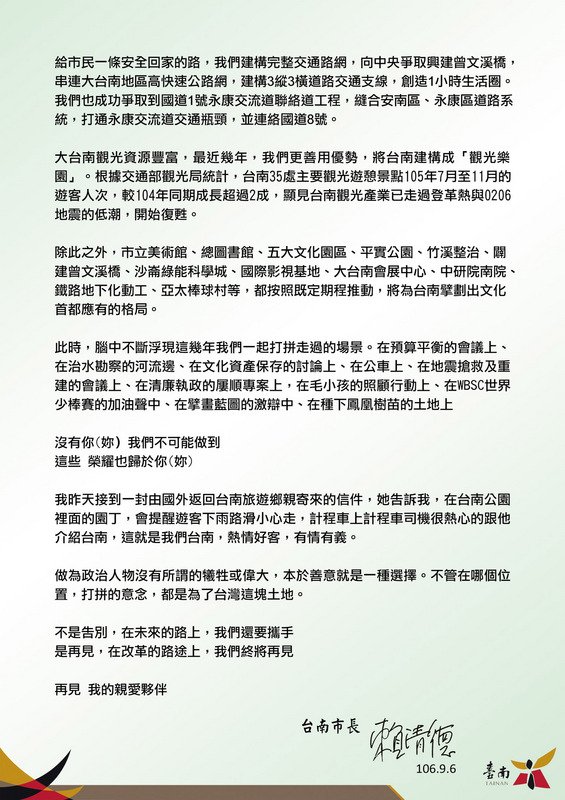 賴清德給台南市府同仁信 強調打拚為台灣