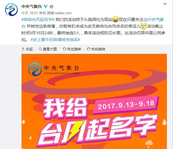 中國中央氣象台 公開徵求颱風命名