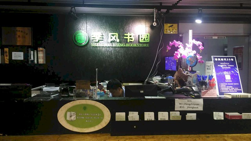 上海指標書店將關門 外媒稱當局受夠了