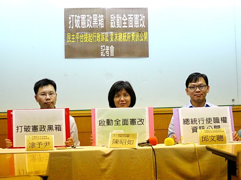 要求總統府資訊公開 民主平台提行政訴訟