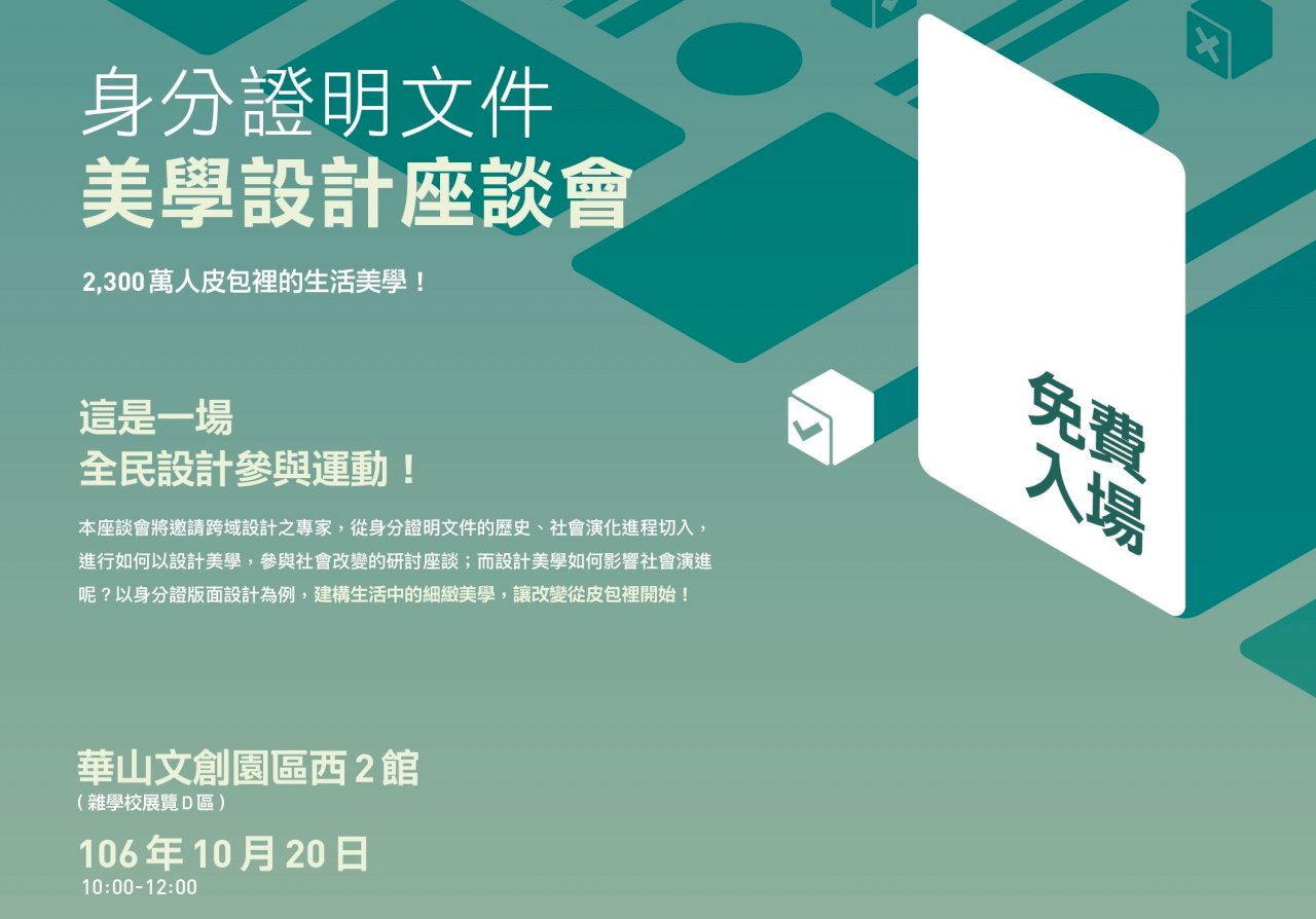 身分證美學設計 內政部邀全民參與