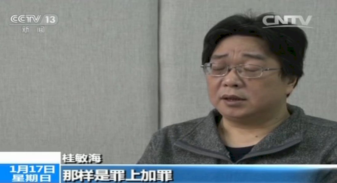 銅鑼灣事件2周年 作家籲中共釋桂民海