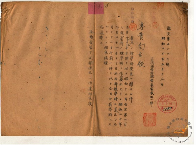 史料佐證台日曾同時區 1945年還原兩時區