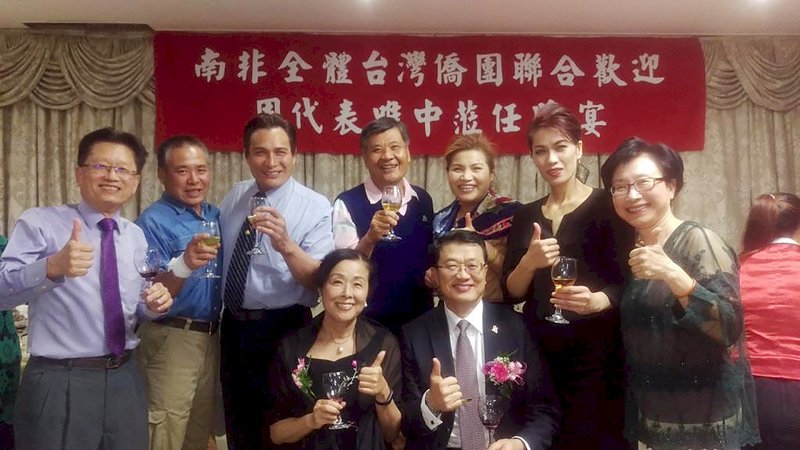 南非台僑歡迎新任代表周唯中履新