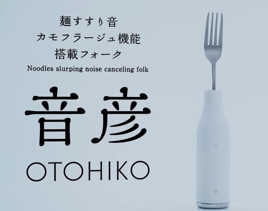 吃麵聲太擾人 日清食品發明消音叉