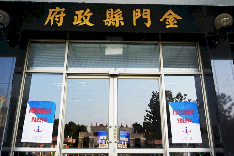 金門史上頭一遭  博弈公投今登場