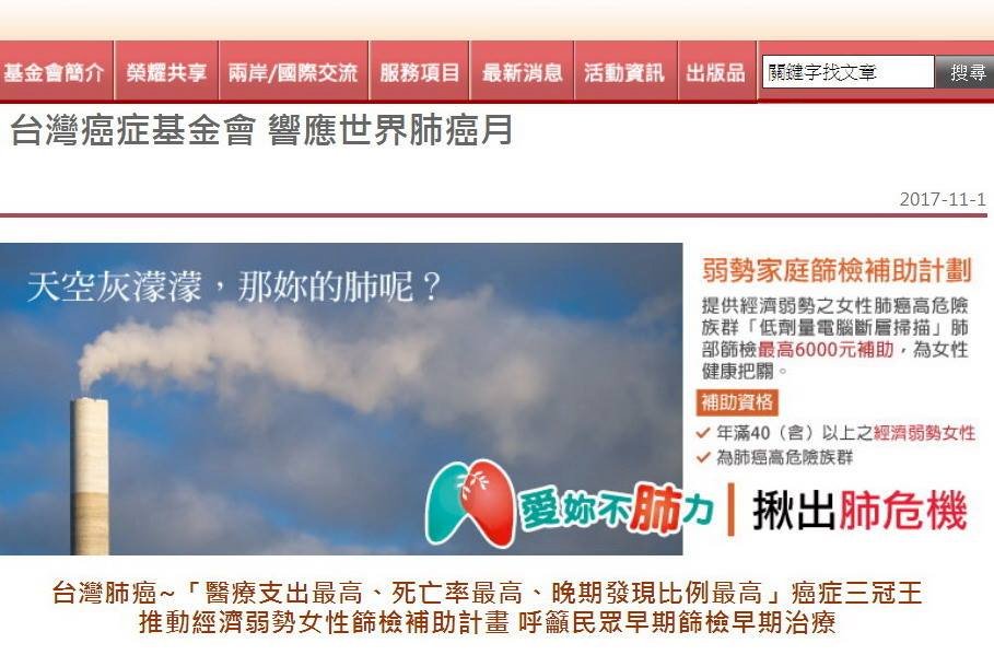 世界肺癌月 癌症基金會提供弱勢篩檢