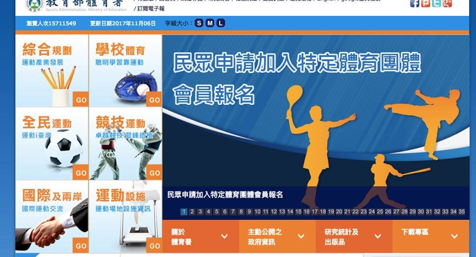 單項協會停止民眾報名 體育署接手