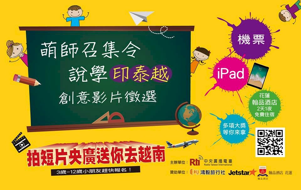 說學印泰越 央廣招募新南向小尖兵