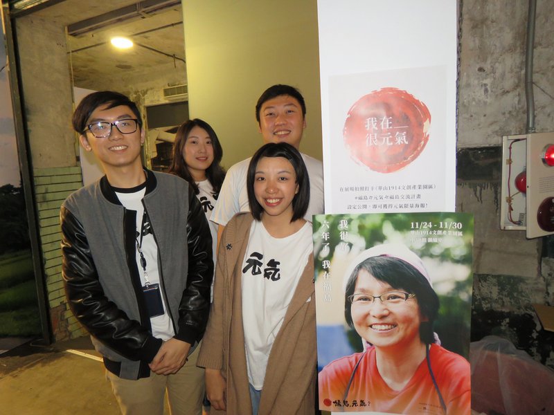 福島你好嗎 台灣青年拍片辦展說明